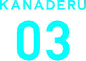 Kanaderu03